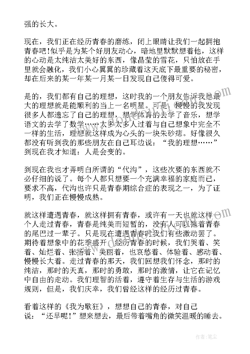 2023年放飞青春梦想演讲稿(大全10篇)