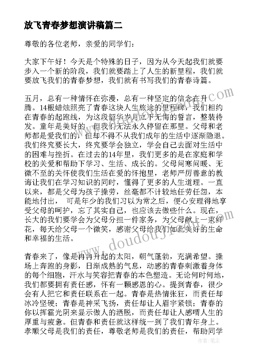 2023年放飞青春梦想演讲稿(大全10篇)