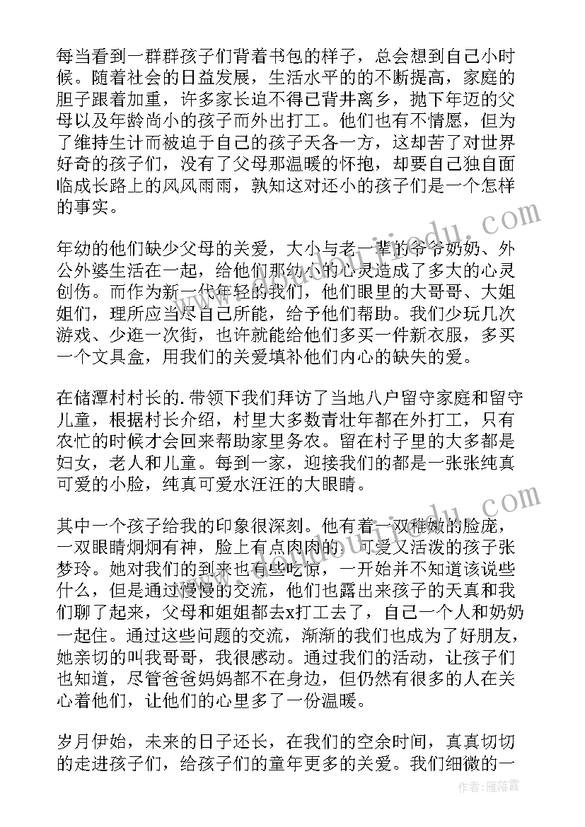 最新关爱留守儿童心得 关爱留守儿童心得体会(优秀9篇)