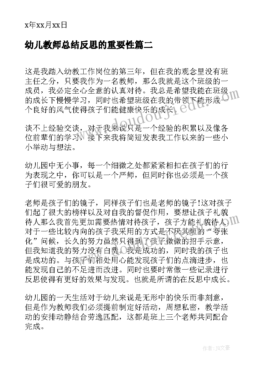 幼儿教师总结反思的重要性(模板5篇)