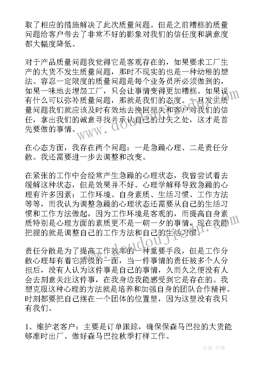 最新跟单员的工作总结及工作计划(实用10篇)