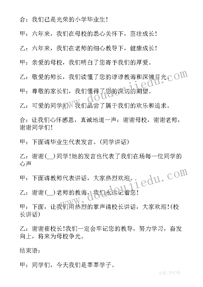 最新小学毕业开场白单人 六年级小学毕业开场白(实用5篇)