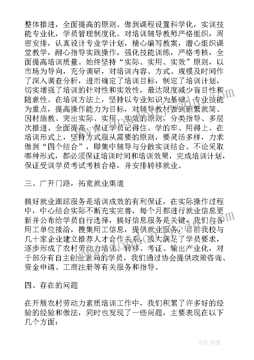 职业培训学校工作计划(大全5篇)