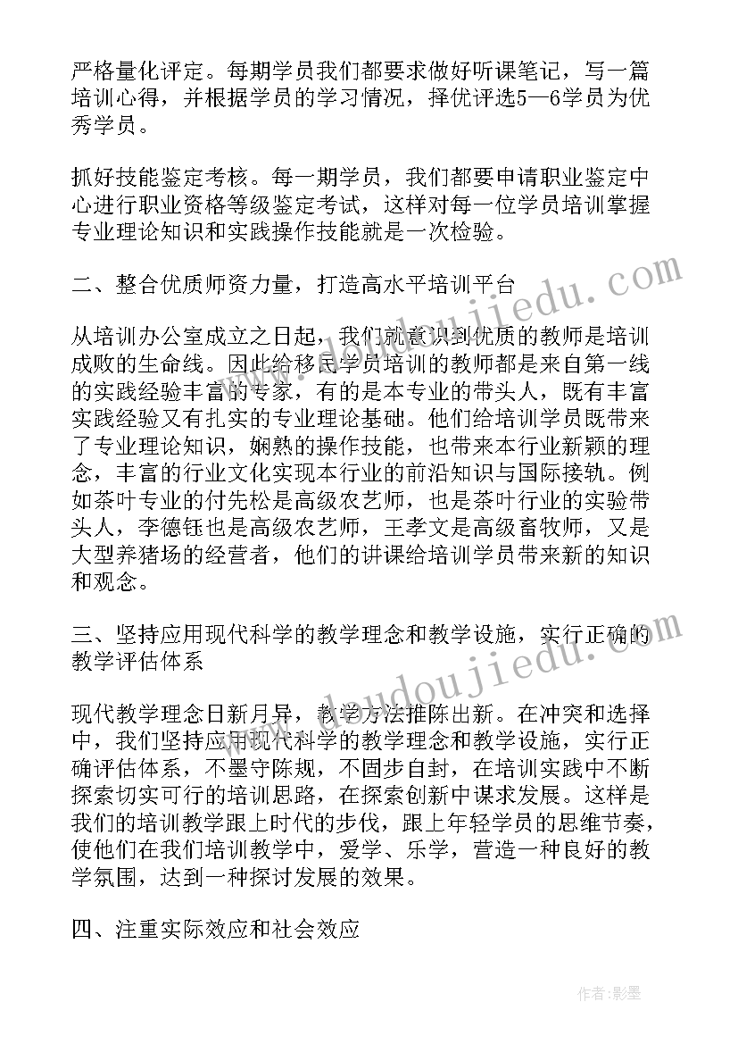 职业培训学校工作计划(大全5篇)