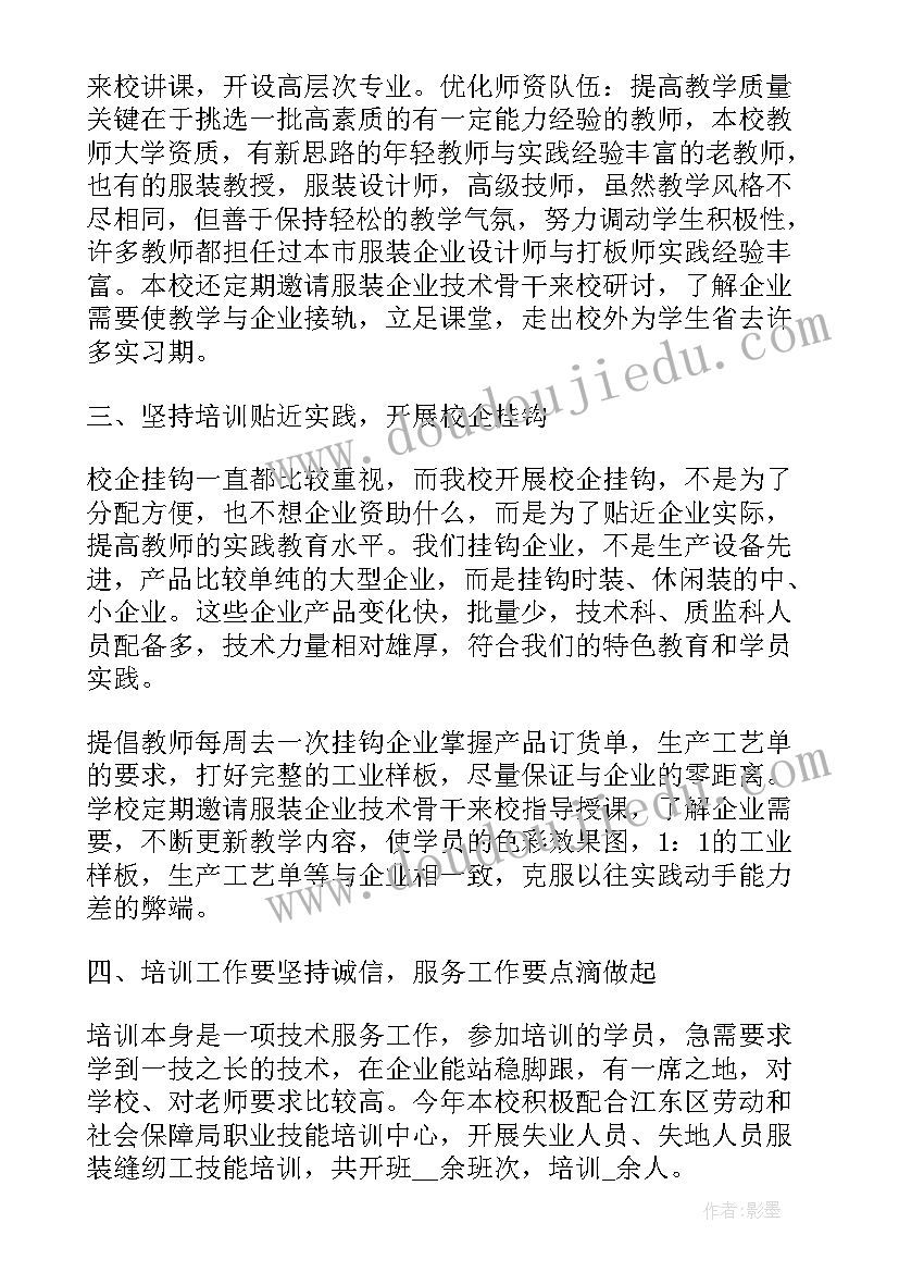 职业培训学校工作计划(大全5篇)