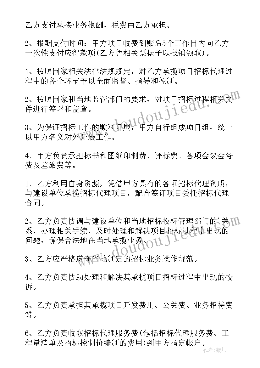 2023年招标代理服务合同交印花税 招标代理合同(大全5篇)