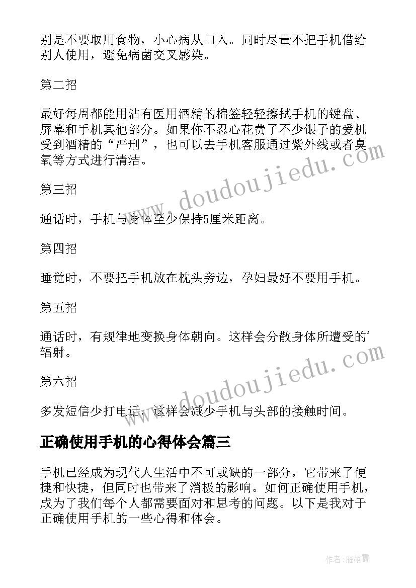 正确使用手机的心得体会(优质5篇)