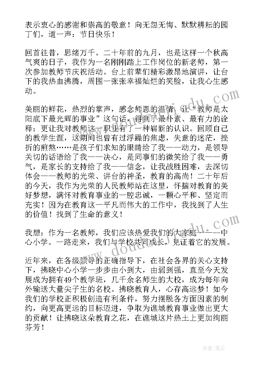 教师节发言稿串词(优秀5篇)