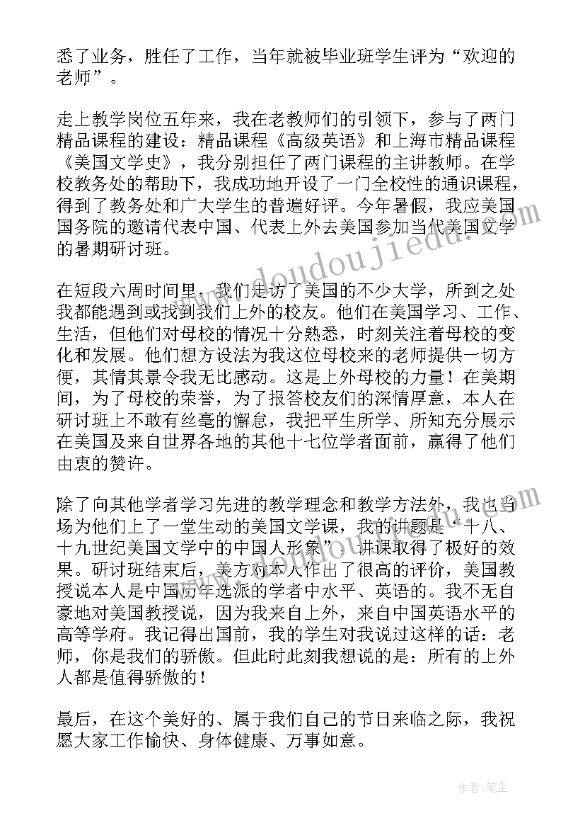 教师节发言稿串词(优秀5篇)