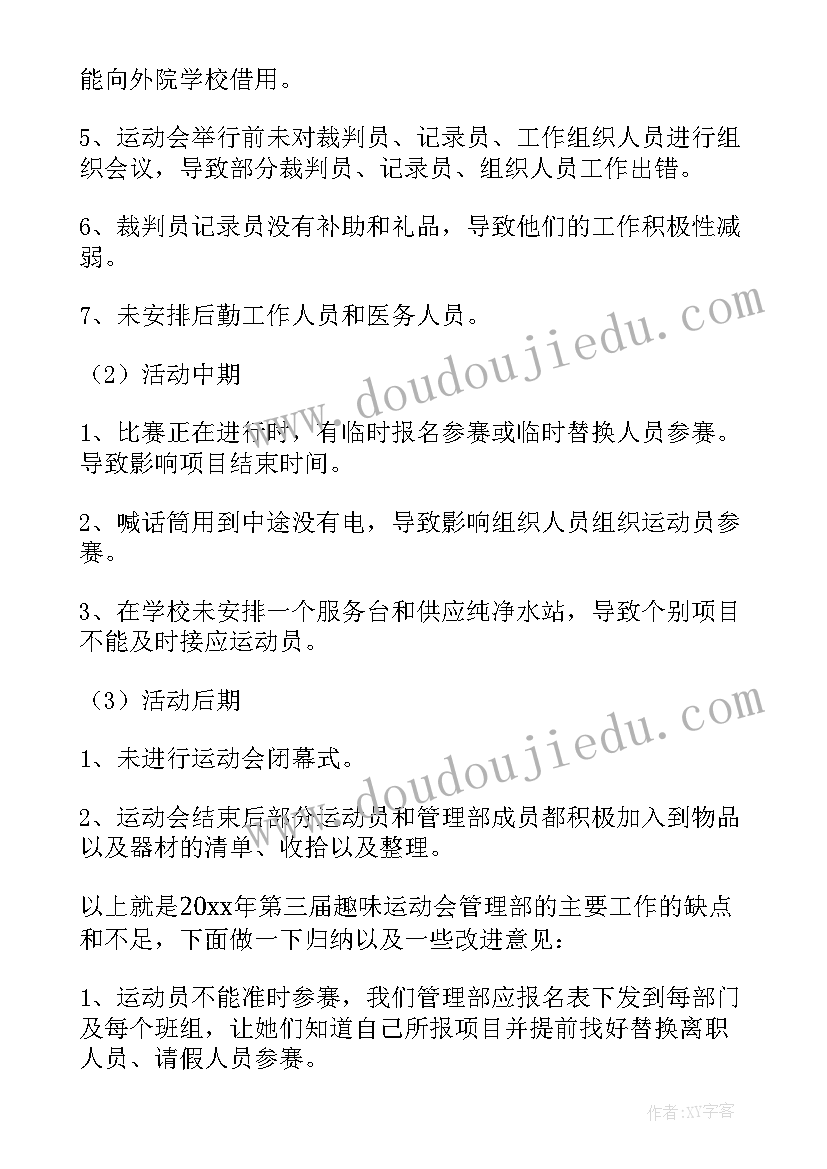 趣味运动会工作报告 趣味运动会工作总结(优质5篇)