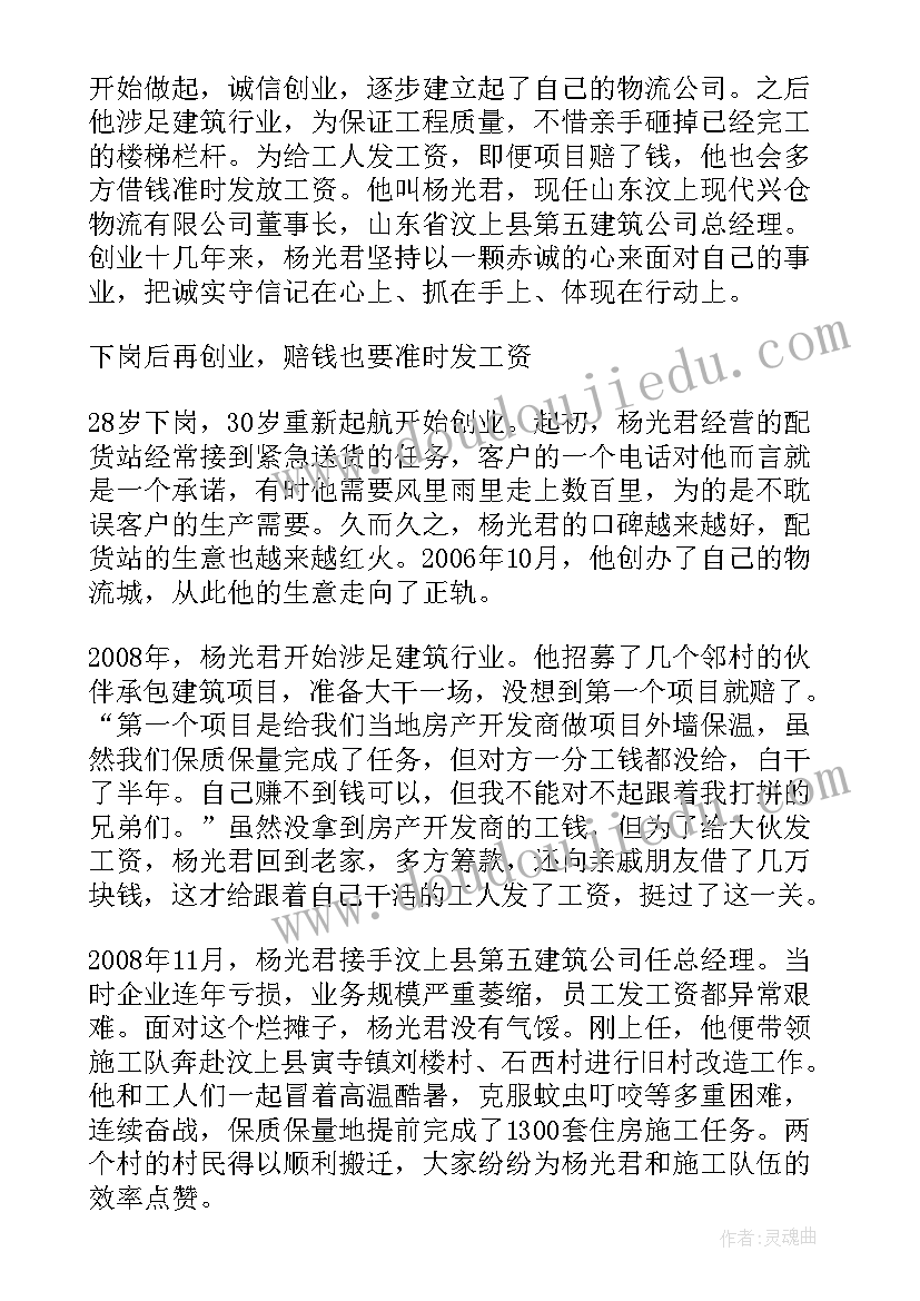 中国网络诚信事迹材料(汇总5篇)