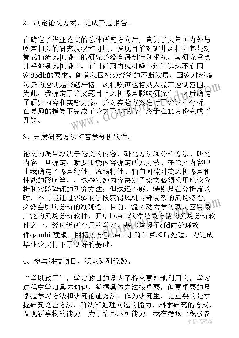 2023年实用语文心得体会 研究生个人学习总结实用(大全9篇)