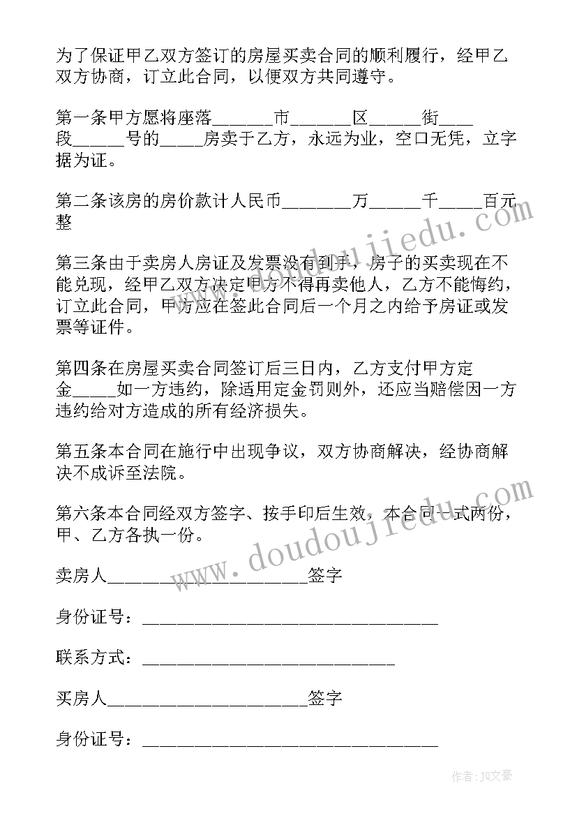 2023年购房合同做抵押(优秀5篇)