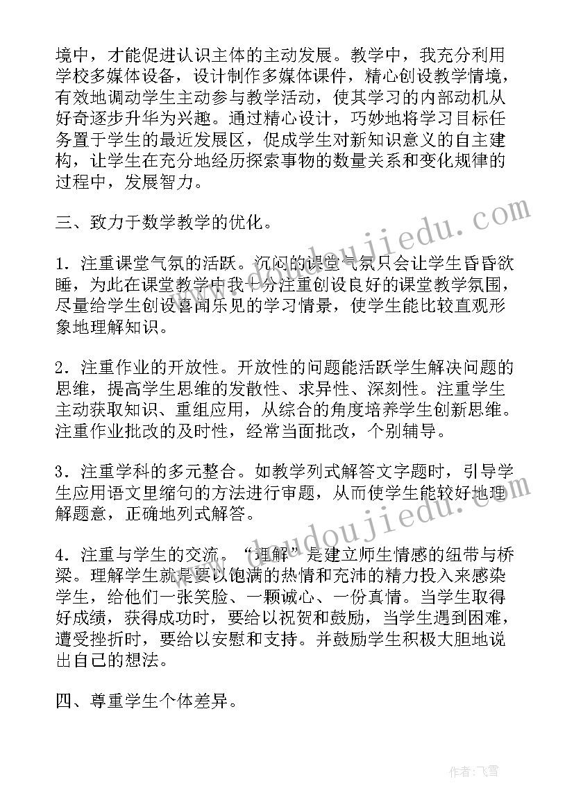 最新小学四年级数学教学工作总结第二学期(优秀7篇)