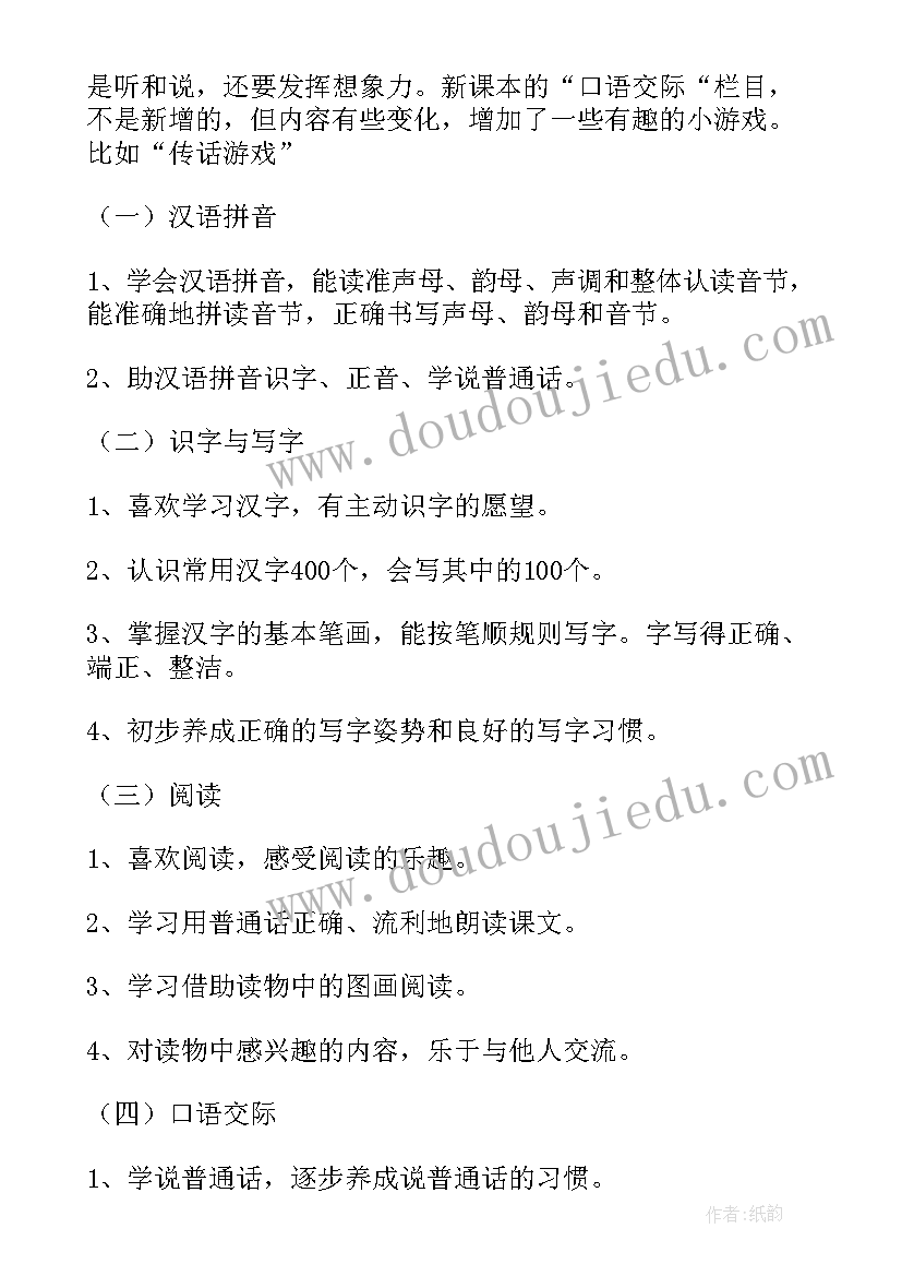 一年语文教学计划表(优质10篇)