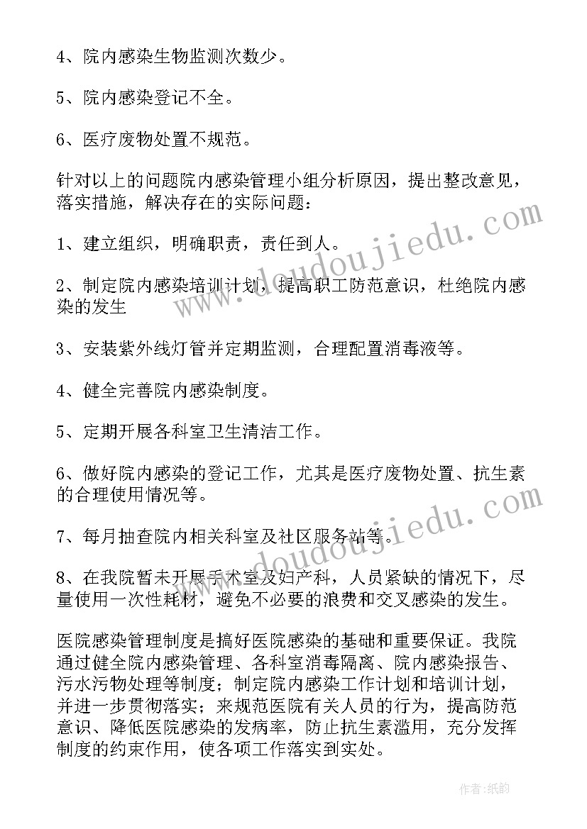 2023年院感自查报告(汇总10篇)