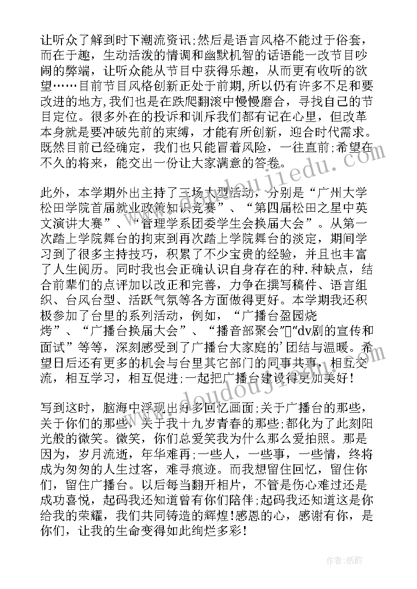 2023年广播社活动总结 广播站工作心得体会(优质9篇)