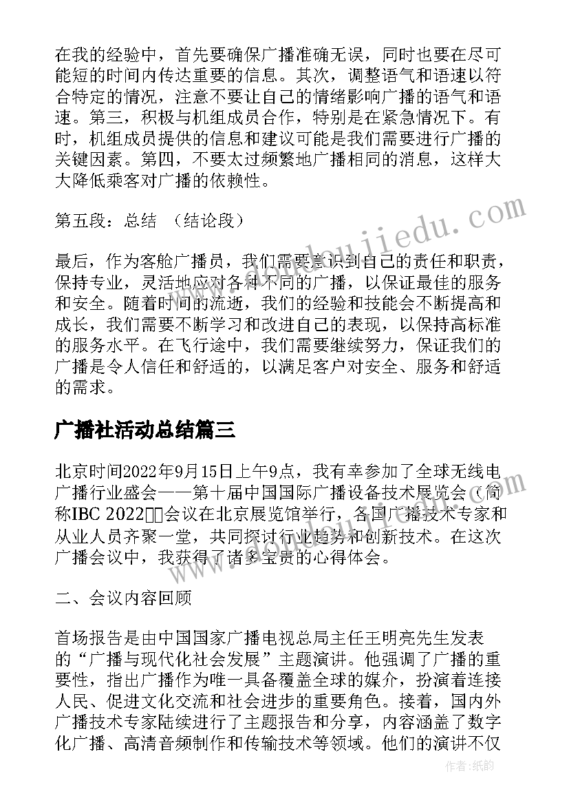 2023年广播社活动总结 广播站工作心得体会(优质9篇)