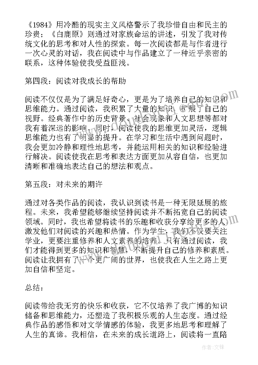 最新学生爱读书 学生阅读心得体会(优质7篇)