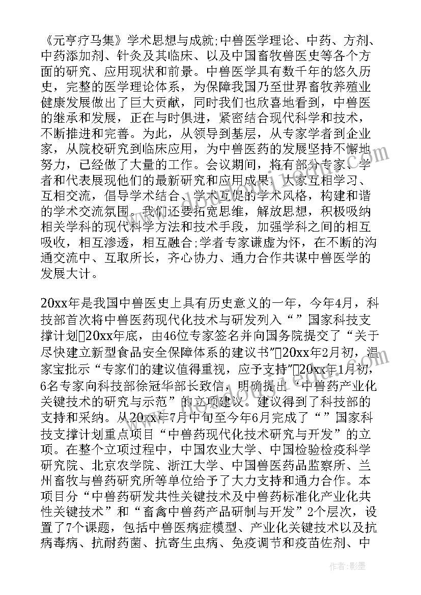 最新学术会议开幕式致辞 学术会议开幕式上的讲话(优质5篇)