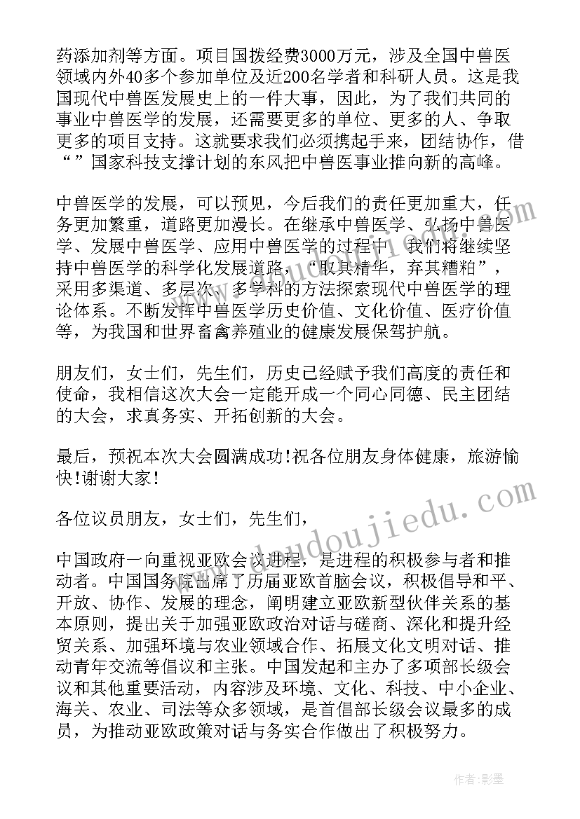 最新学术会议开幕式致辞 学术会议开幕式上的讲话(优质5篇)