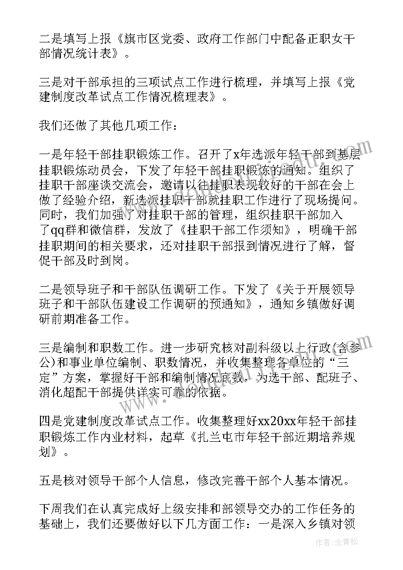 最新本周安全工作总结及下周工作计划 本周工作总结及下周工作计划(汇总5篇)