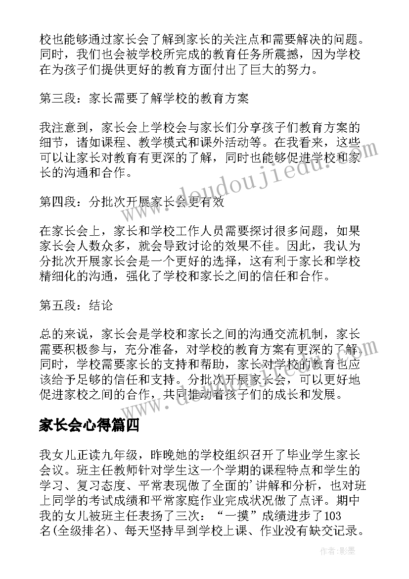 家长会心得 范式家长会心得体会(通用5篇)