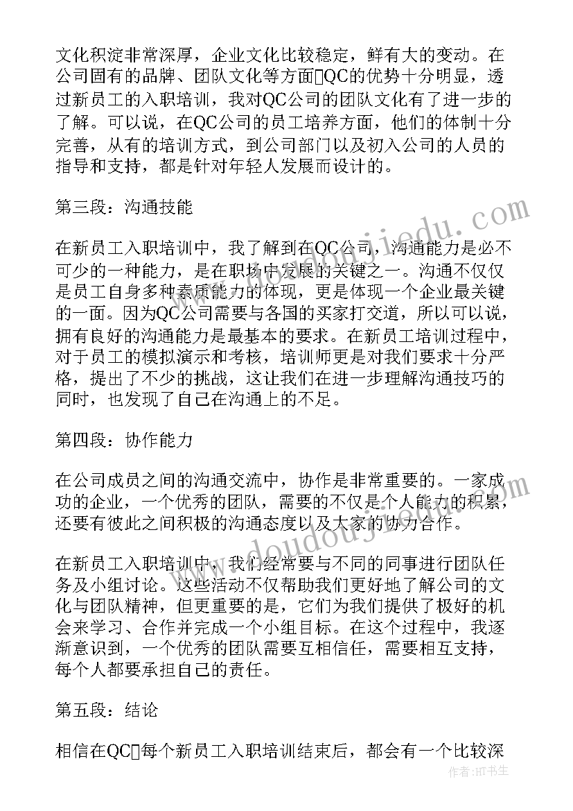 2023年物业员工入职心得体会 QC新员工入职心得体会(实用10篇)