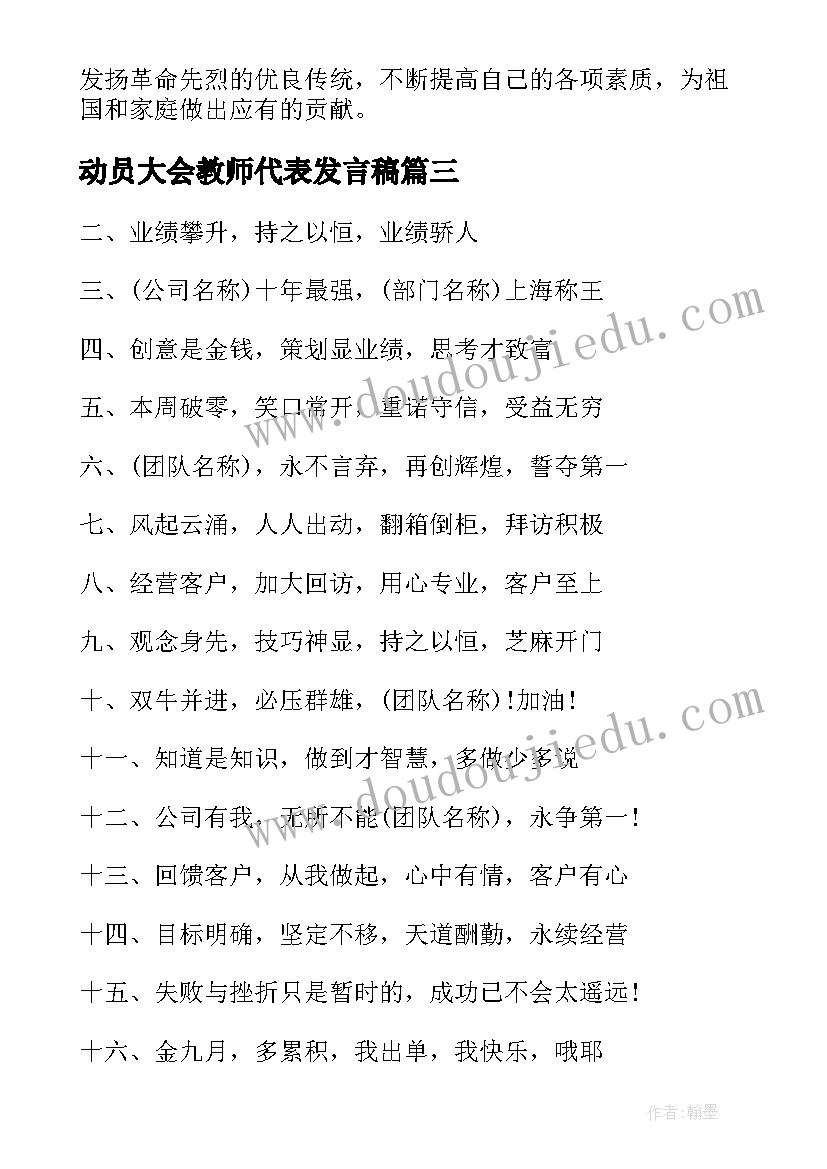 动员大会教师代表发言稿 学生动员大会个人心得体会(实用6篇)