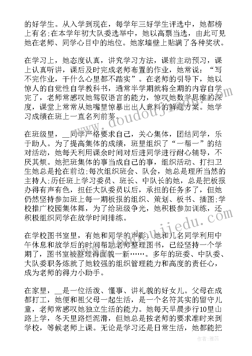 全国少先队员事迹感悟(精选5篇)