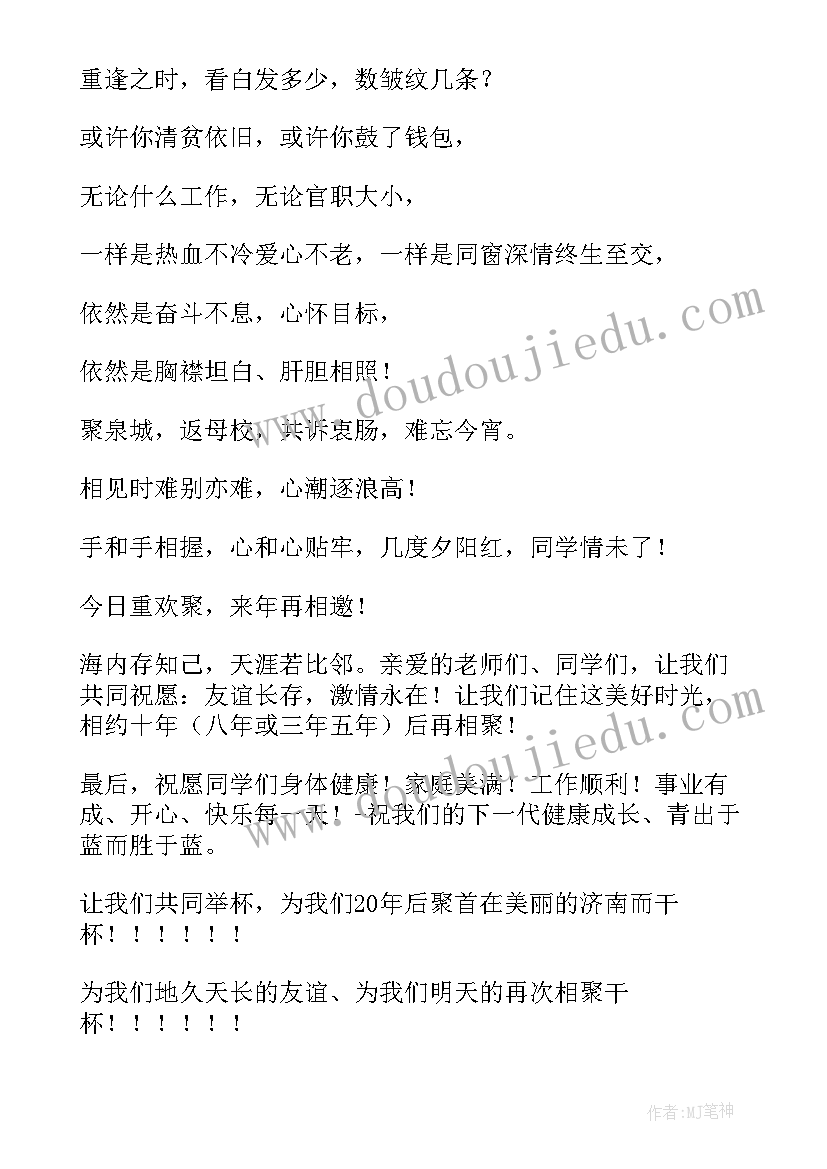 最新同学聚会演讲稿(大全5篇)