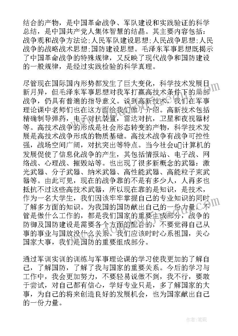 参加军训的体会和感受一千五字(模板5篇)