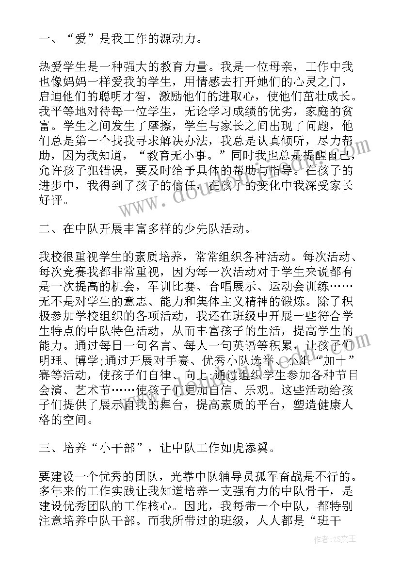 少先队辅导员事迹材料(大全8篇)