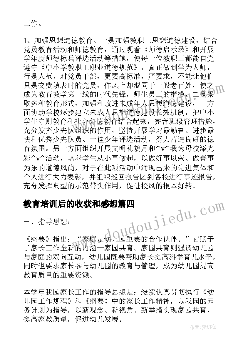 最新教育培训后的收获和感想 红色教育培训工作方案(优质8篇)