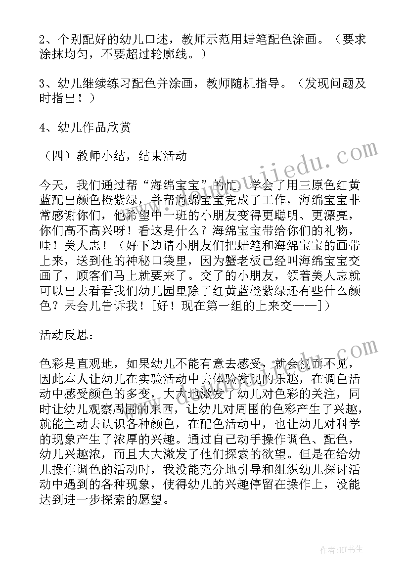 世界读书日教学反思 幼儿园大班科学教案多变的世界含反思(精选5篇)