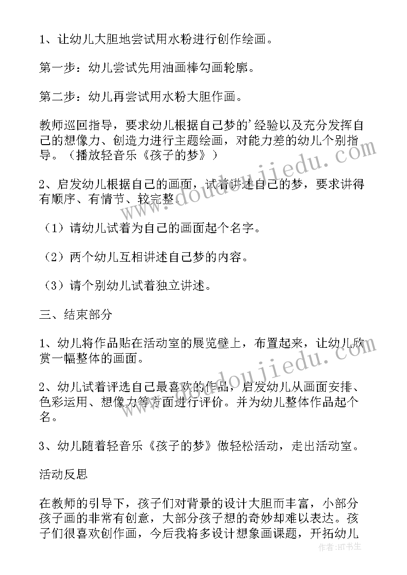 世界读书日教学反思 幼儿园大班科学教案多变的世界含反思(精选5篇)