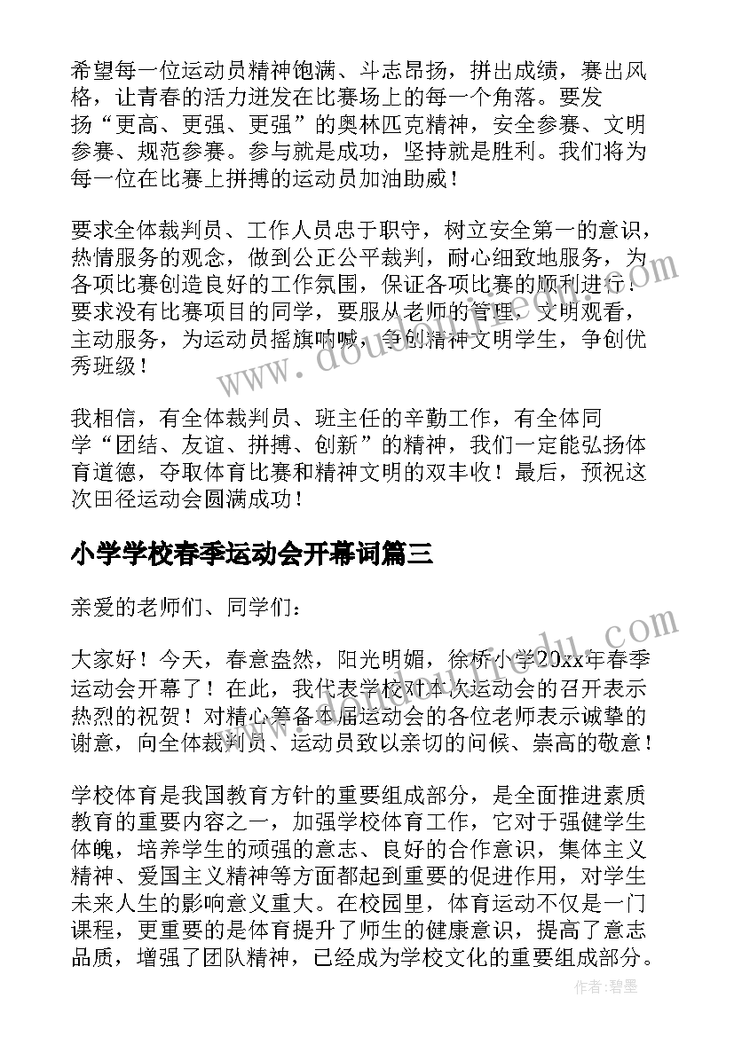 最新小学学校春季运动会开幕词(大全5篇)