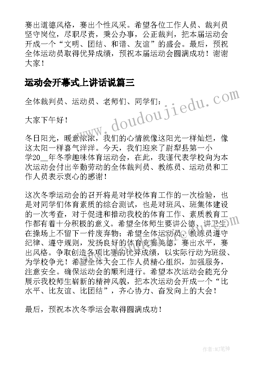 2023年运动会开幕式上讲话说(实用9篇)