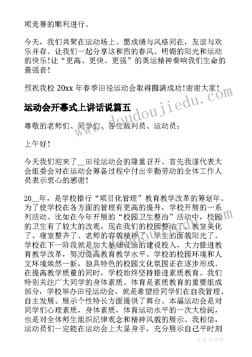 2023年运动会开幕式上讲话说(实用9篇)