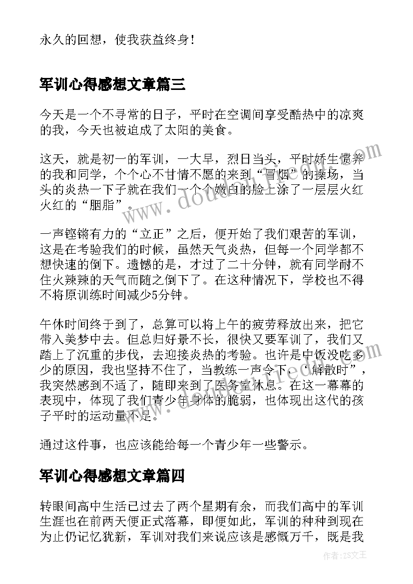 军训心得感想文章(优秀5篇)