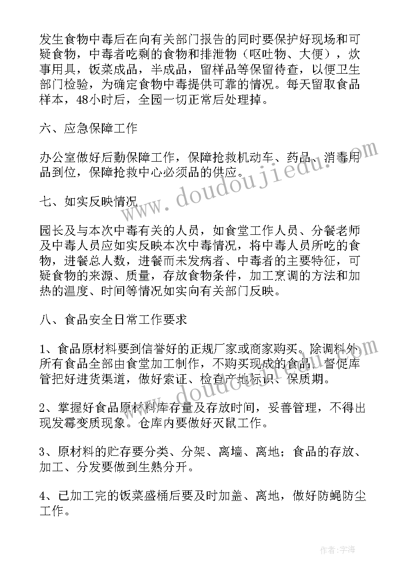 2023年食品安全突发事件应急处置预案制度(汇总5篇)