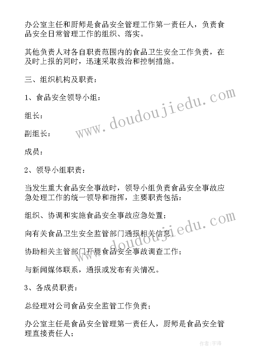 2023年食品安全突发事件应急处置预案制度(汇总5篇)