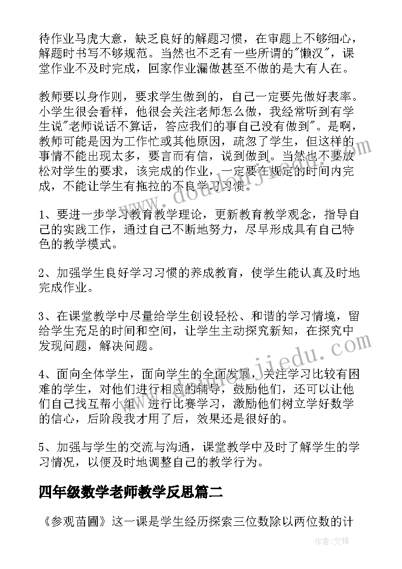 最新四年级数学老师教学反思(精选7篇)