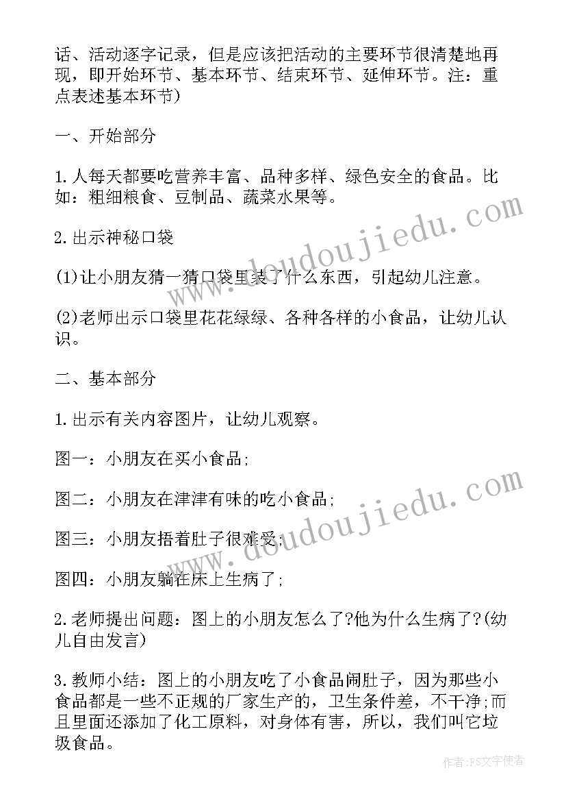 最新幼儿园大班单数双数教案 防溺水幼儿园大班安全教育教案(模板5篇)