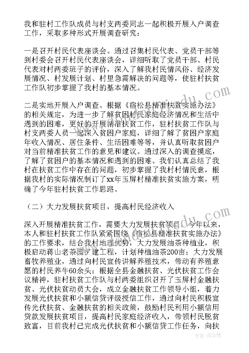 驻村工作队员期满个人述职报告(实用5篇)