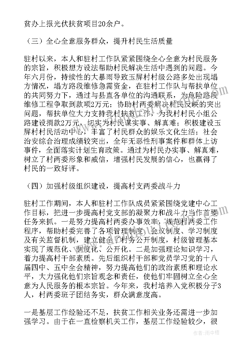 驻村工作队员期满个人述职报告(实用5篇)