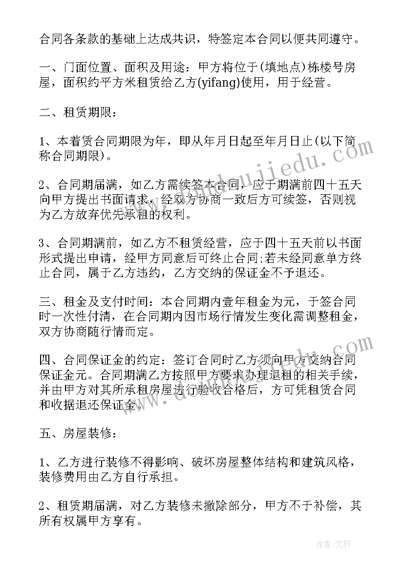 2023年商铺租赁合同标准版(精选7篇)