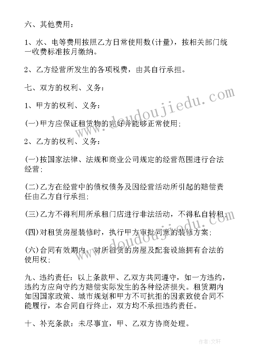 2023年商铺租赁合同标准版(精选7篇)