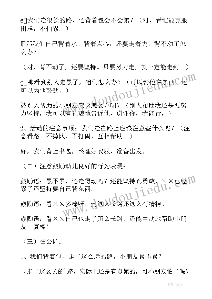 2023年幼儿园世界水日活动方案 自己上幼儿园幼儿园教案(精选10篇)