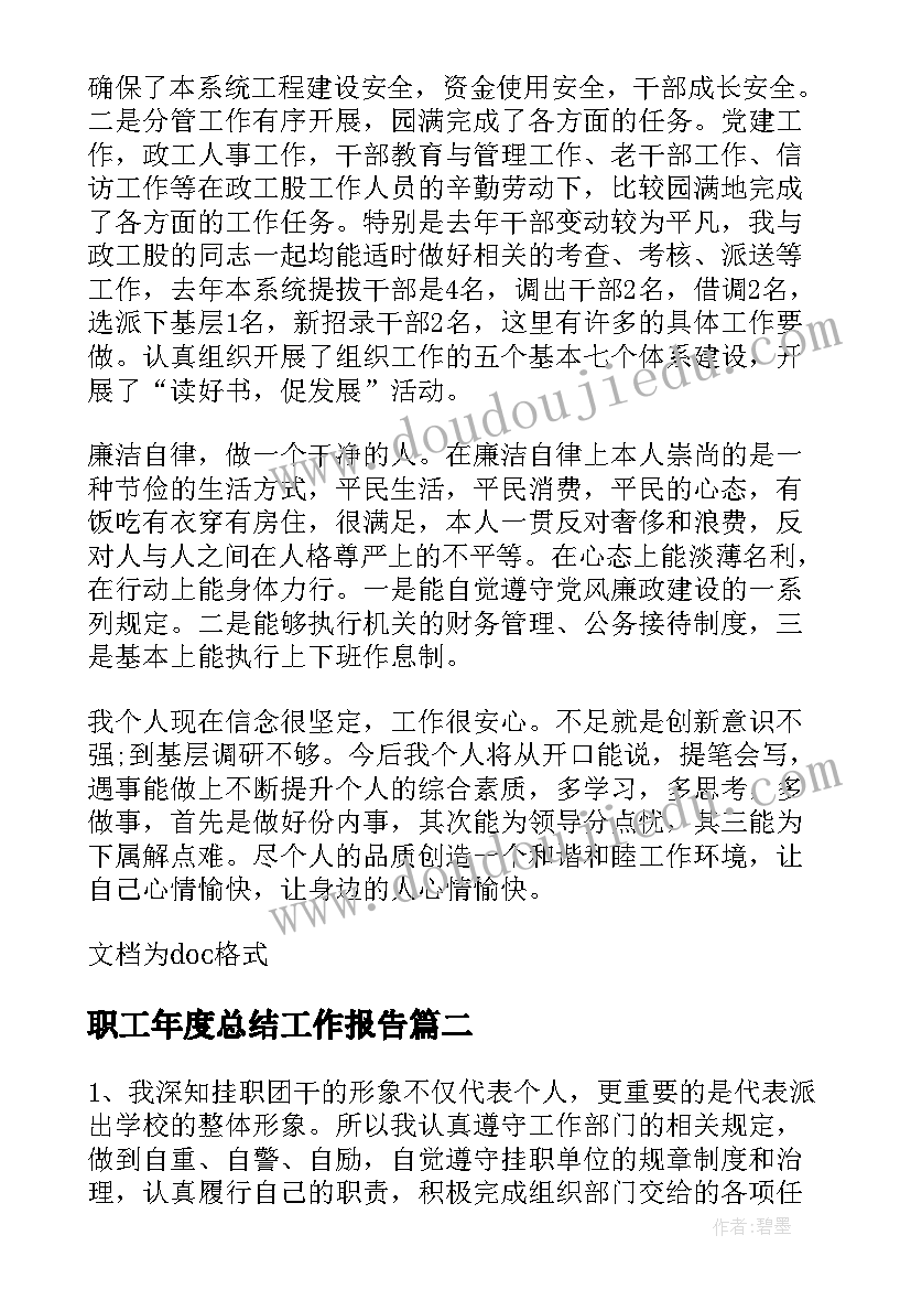 职工年度总结工作报告(大全6篇)